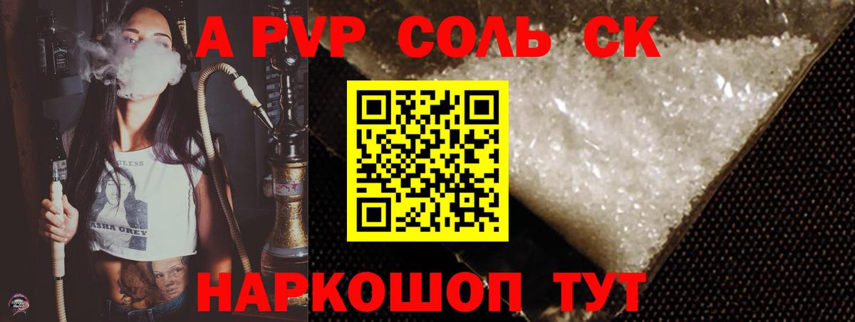 Кисловодск  A-PVP СК  Alfa_PVP Соль  Alpha PVP  APVP СК КРИС  Вход с VPN 