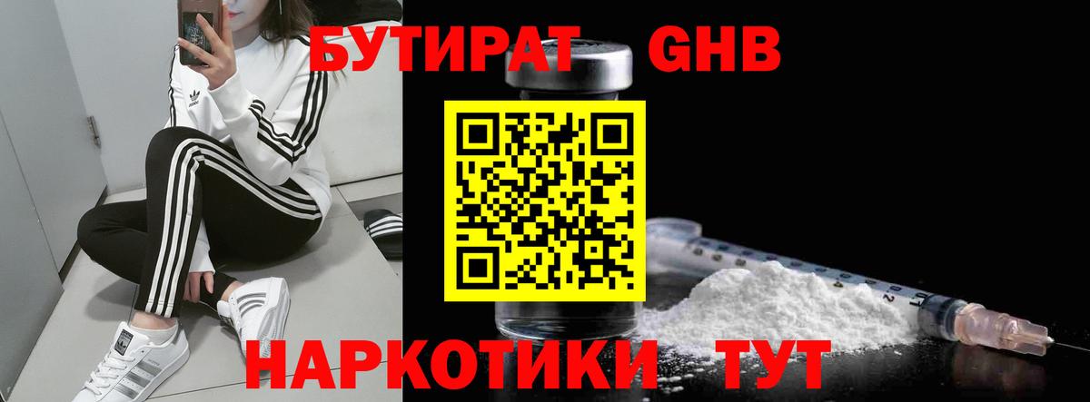 БУТИРАТ Butirat  Бутират  Кисловодск  Вход с VPN 