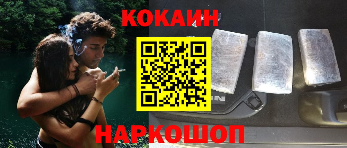 COCAIN  Вход с VPN  Кисловодск  КОКАИН 97%  COCAIN FishScale 