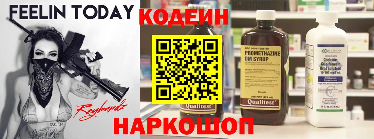 Кодеин Purple Drank Кисловодск