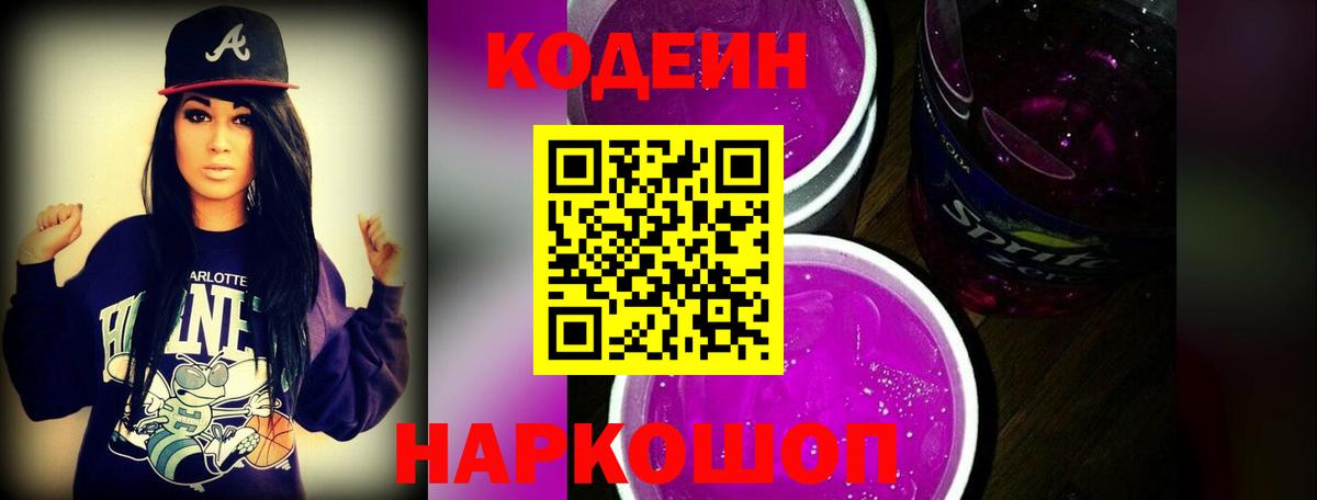 Кисловодск  Codein напиток Lean (лин)  Вход с VPN 