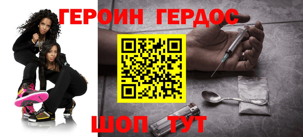 ГЕРОИН Heroin Кисловодск