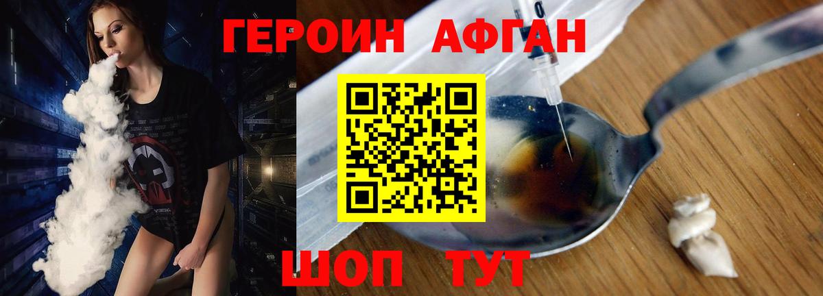 ГЕРОИН Афган  Вход с VPN  Кисловодск 