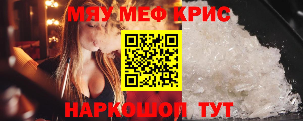Меф мяу мяу  Мефедрон  Меф  Вход с VPN  где купить   Кисловодск  Мефедрон кристаллы 