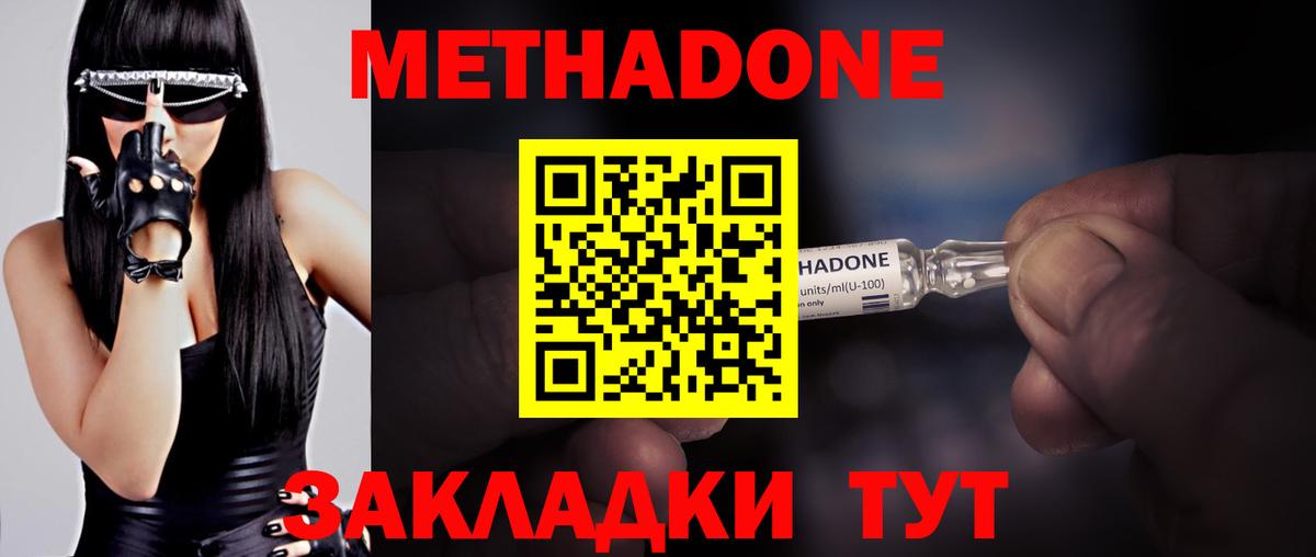 МЕТАДОН кристалл  Вход с VPN  Кисловодск 